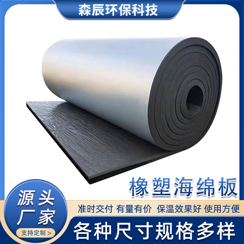 保温材料B1级橡塑保温板隔热防火防潮耐寒橡塑海绵板厂家供应批发