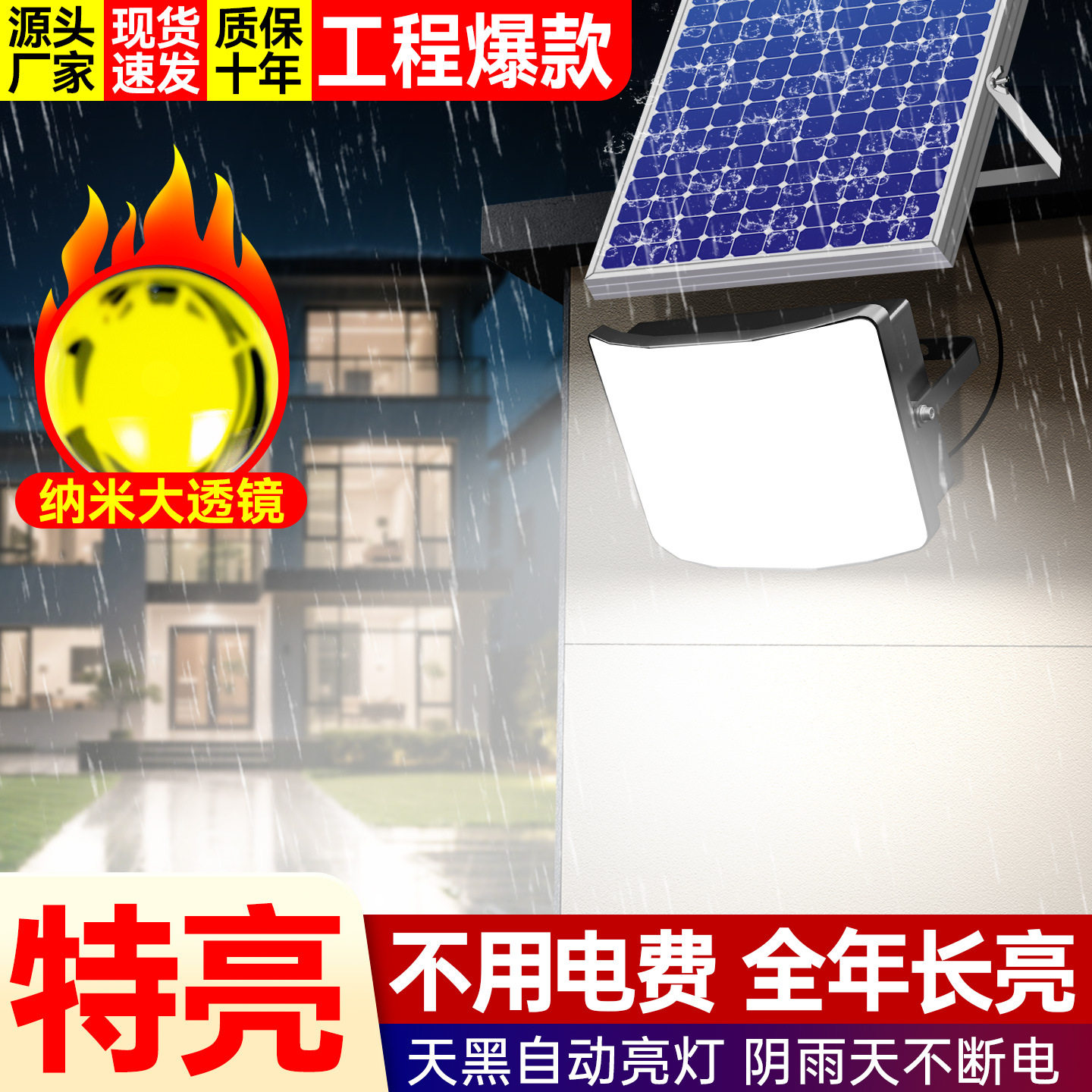 太阳能照明灯家用户外投光灯农村道路庭院灯新款超亮led防水路灯