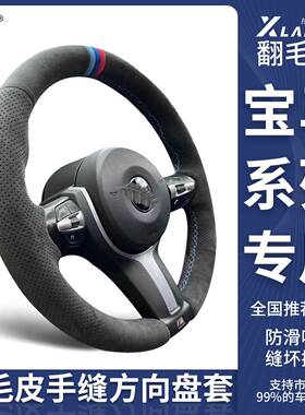 适用宝马3系5系汽车方向盘套手缝翻毛皮x1ix320LIx5m34丁字裤把套