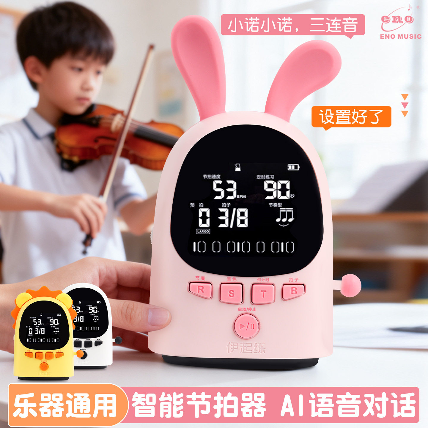 ENO/伊诺电子节拍器吉他钢琴古筝小提乐器通用卡通EM-NUO琴精打拍