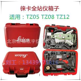 徕卡全站仪箱子TZ系列TZ05/TZ08/TZ12全站仪塑料箱子
