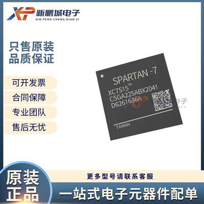 XC7S15-1CSGA225I电子元器件一站式BOM配单电子套件集成电路IC