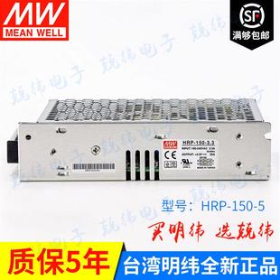 HRP 3.3150W明纬开关电源 150