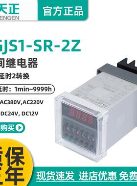 TENGEN天正TGJS1-SR-2Z时间继电器DH48S-S-2Z双时间循环数显220V