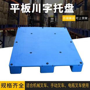 塑胶托盘平板面部焊接川字托盘塑料栈板叉车托盘防滑耐压货架