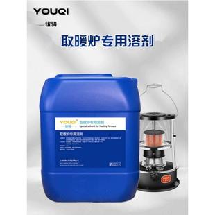 优骑取暖溶剂国产取暖器取暖炉专用油现货直发