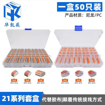 快速接线端子50pcs组合套装PCT系列端子台PTC212/213/215连接器