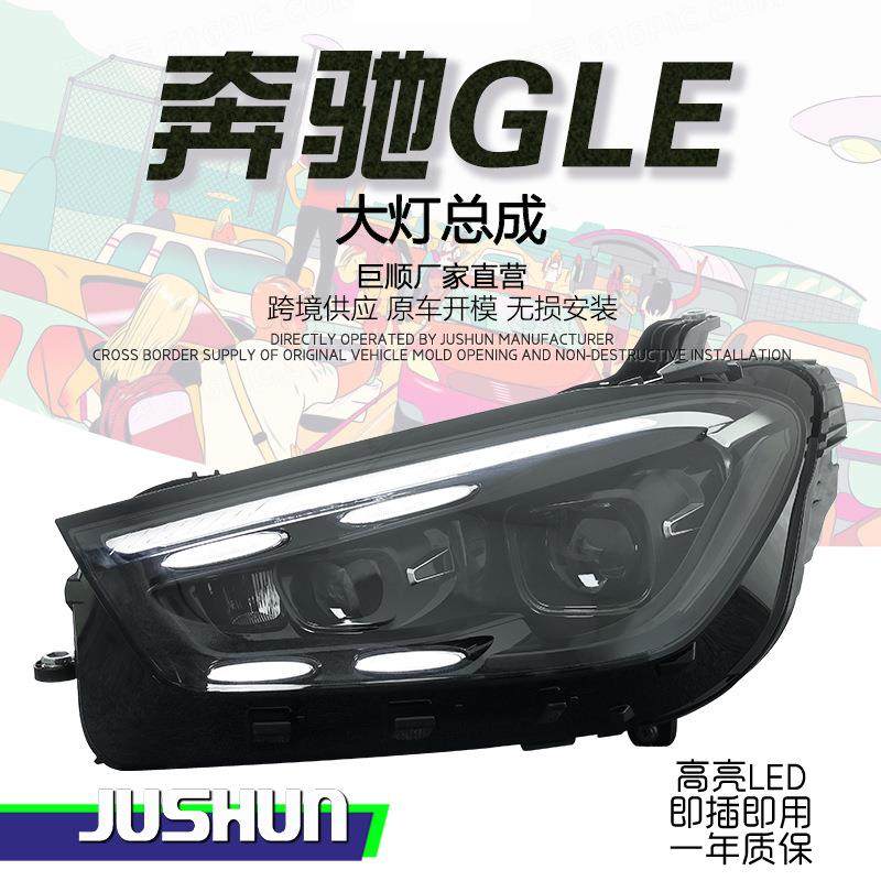 适用于20-24款奔驰GLE大灯总成改装W167高配LED日行灯转向透镜灯,纺织面料/辅料/配套,纺织机械配件,淘宝优惠券,粉丝福利购,淘宝优惠卷