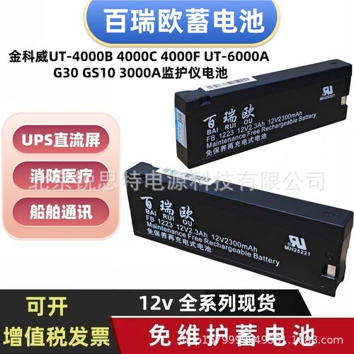 金科威UT-4000B4000C4000FUT-6000AG30GS103000A监护仪电池