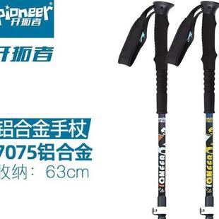 开拓者北极星2系登山杖7075铝合金便携伸缩杖eva手柄外锁户外徒步