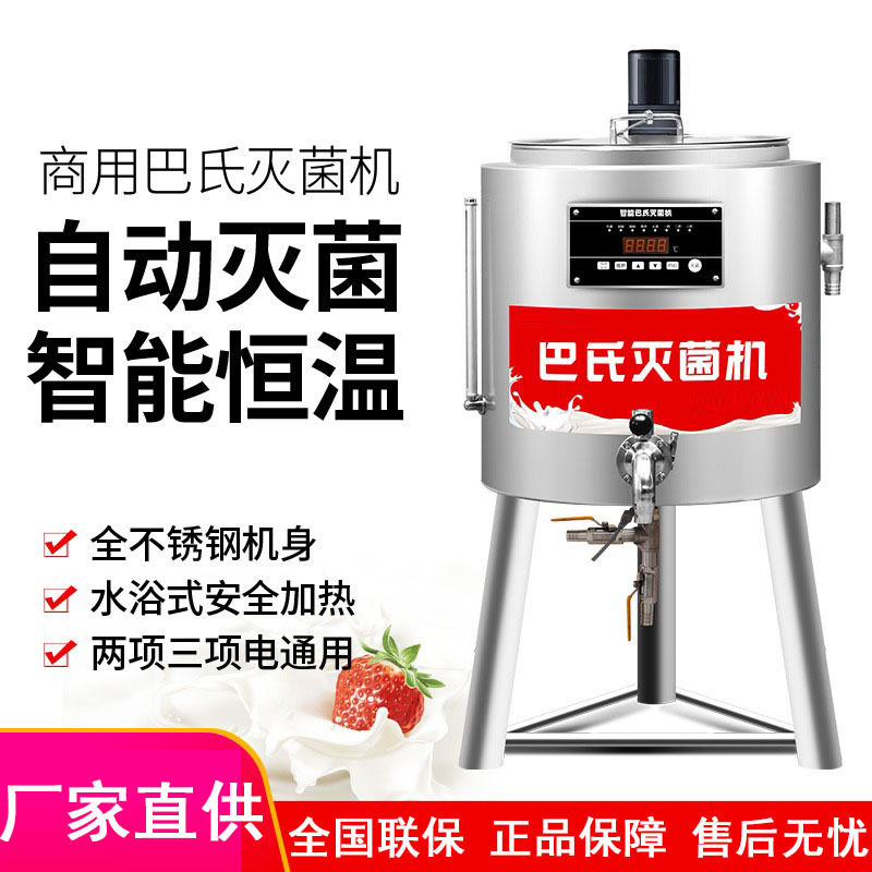尚厨全自动巴氏杀菌机流水线商用鲜奶杀菌机煮奶锅奶吧水果捞设备