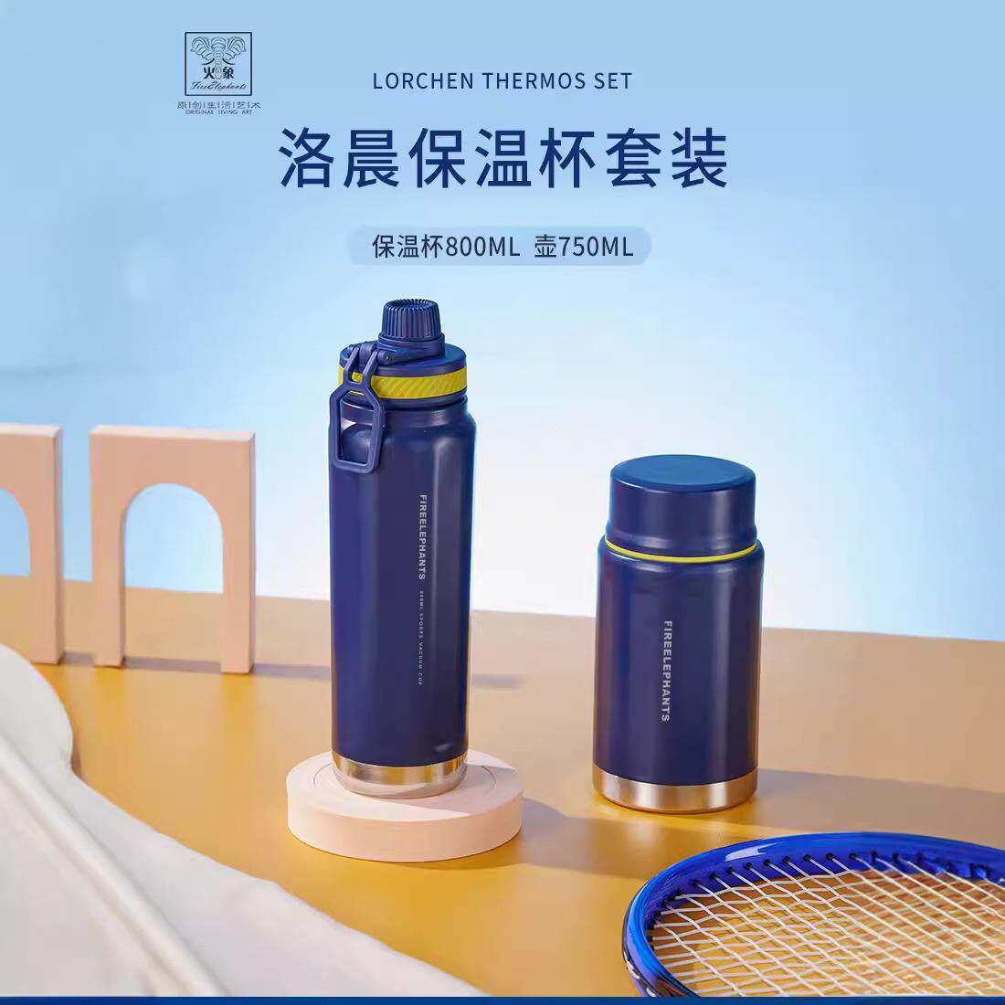 火象洛晨保温杯套装HXB-BW0124杯800ML壶750ML耐磨抗震