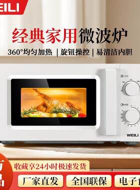 热销微波炉家用旋钮式小型20升多档火力快速解冻易洁内胆20MXP04