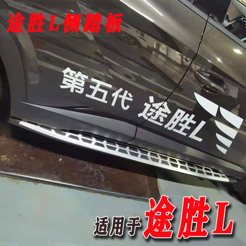适用于21款途胜L改装侧踏板脚踏板原厂款踏板途胜L上下车踏板厂价