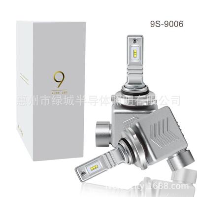 9S系列LED汽车大灯多种型号H1/H4/H7/H8/H11/H16/9005/9006/9012