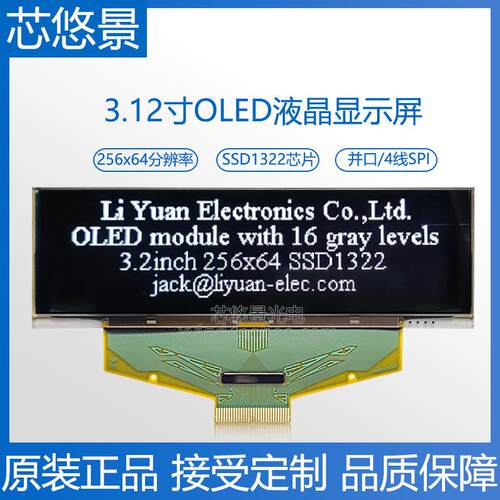 3.12寸OLED显示屏256x64液晶屏SSD1322显示屏1U机箱3.2寸oled屏幕