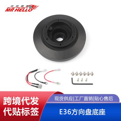 适用于宝马E36汽车改装方向盘连接器方向盘底座