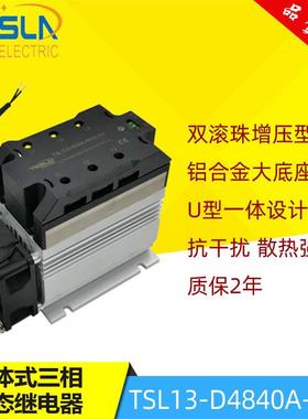风扇散热一体三相交流固态继电器TSL13-D4840A-XSF直流控制交流