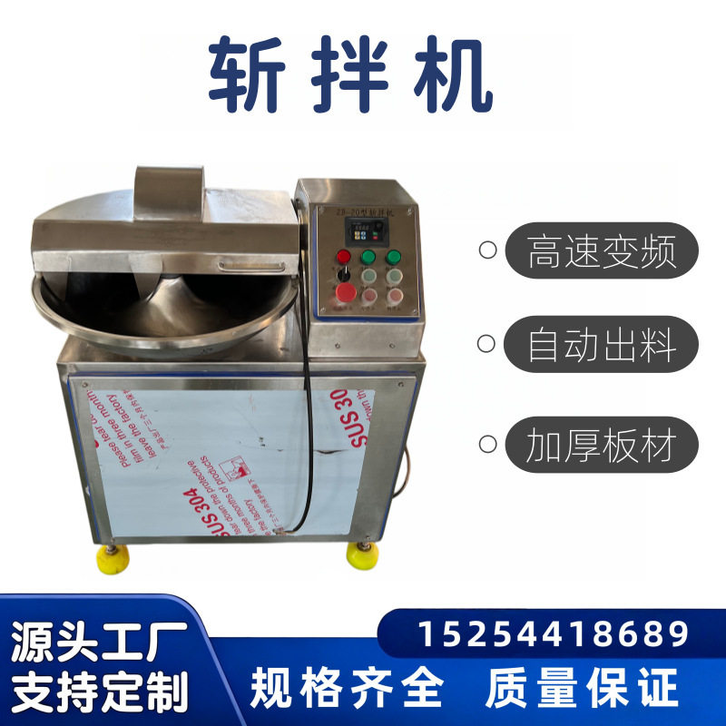 全自动斩拌机鱼丸斩切乳化设备姜末斩碎机混沌馅斩切机源头厂家