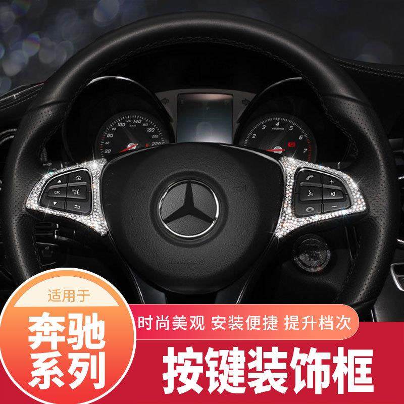 奔驰C级内饰镶钻CLAGLAGLCA级方向盘按键装饰框改装,机械设备,其他机械设备,淘宝优惠券,粉丝福利购,淘宝优惠卷