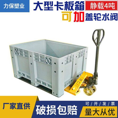 厂家批发塑料卡板箱大型工具箱托盘式周转物流箱加厚箱式塑料托盘