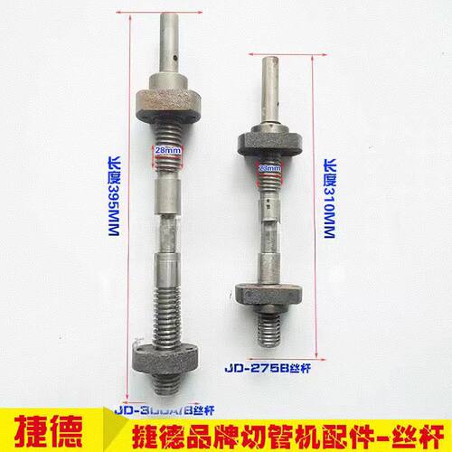 捷德切管机配件螺杆夹具丝杆JD-275B300B315B切割机螺母活灵