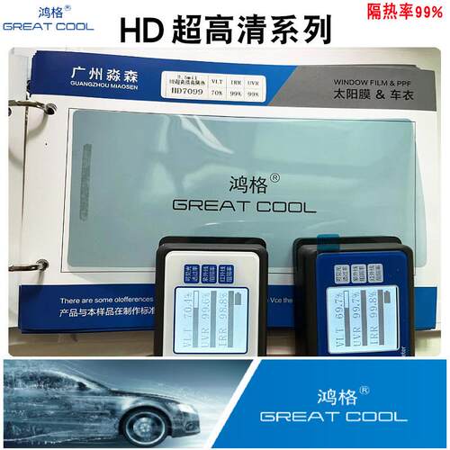 HD超高清IRR隔热率99%汽车太阳膜磁控陶瓷高隔热防晒车窗玻璃贴膜