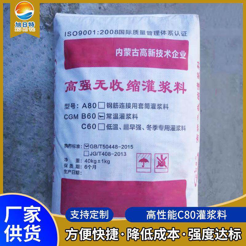 供应高性能C80风电灌浆料风电设备基础灌浆料混凝土风电灌浆料