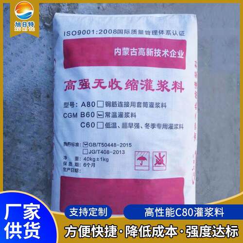 供应高性能C80风电灌浆料风电设备基础灌浆料混凝土风电灌浆料