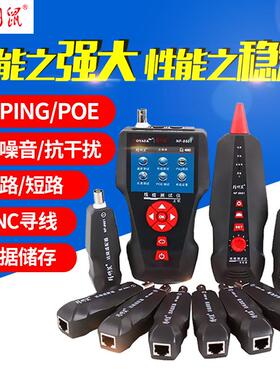 精明鼠寻线仪NF-8601多功能抗干扰网络寻线器查线网线断点测线仪