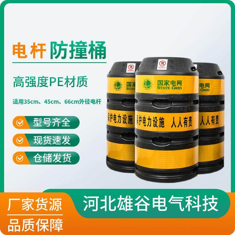 电线杆防撞桶电力反光防护墩直销多款规格电杆路灯杆保护桩,纺织面料/辅料/配套,纺织机械配件,淘宝优惠券,粉丝福利购,淘宝优惠卷