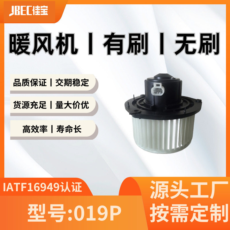 019P鼓风机暖风总成暖风机适用车型有别克老君威等