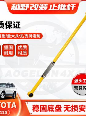 适用丰田FJLC120Prado150panhardbar止推杆霸道普拉多横拉杆