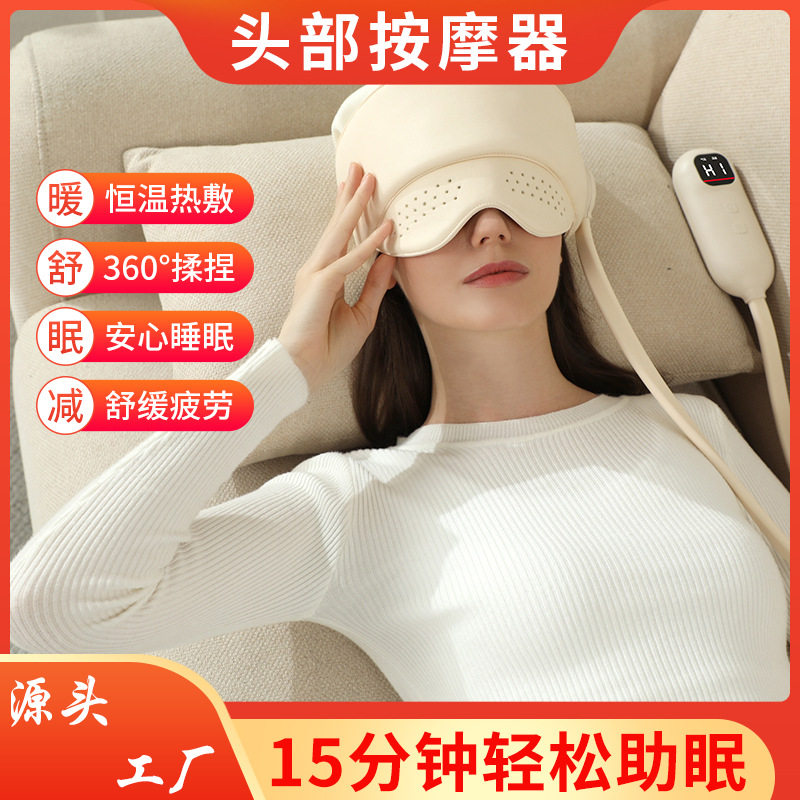 智能头部按摩器头眼一体全自动轻松助眠眼部热敷按摩仪智能热敷
