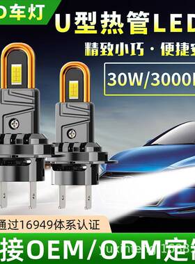 汽车LED大灯U铜管直插式H7超亮聚光1:1复刻卤素灯led车灯白光通用