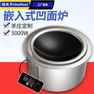 圆形嵌入式大功率商用凹面线控313羊庄5000W电磁炉铁锅炖柴火灶台