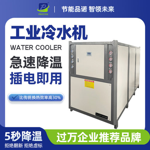 工业水冷式冷水机15P水冷式冷水机降温冰水机工业水冷式冷水机