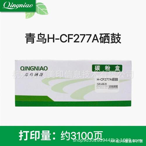 QINGNIAO青鸟277A适用HPM305M329M405M429系列打印机硒鼓