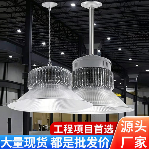 led工矿灯200W厂房吊灯工厂车间仓库工业照明天棚灯LED300W400W