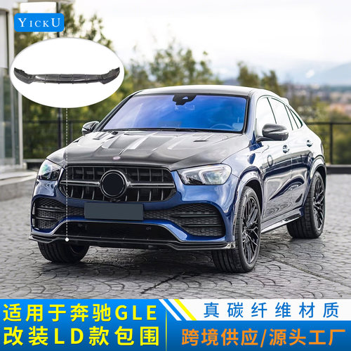 适用于20-23款奔驰GLE450 53改装LD款碳纤前唇后唇机盖尾顶翼中网