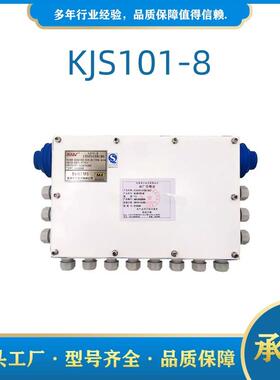 原厂天津华宁KJS101-8煤矿用本质安全型输入输出下位机