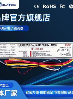 紫外线光解灯管镇流器PL1-800-100W紫外杀菌灯电源电子镇流器