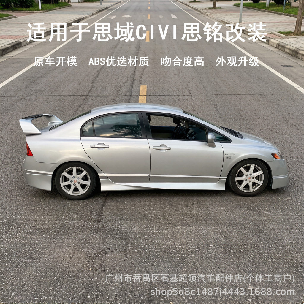 适用于12-13款思域CIVI改装侧裙裙边侧铲小包围汽车配件