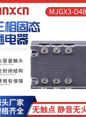 三相固态继电器mnxcn铭新MJGX-3D4840A三相40DA固态ZG33-340B
