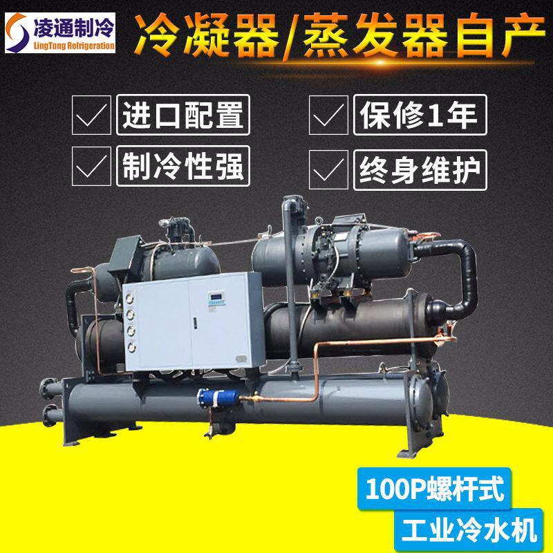 凌通双机头螺杆式冷水机工业冷水机100P水冷螺杆式冷水机批发
