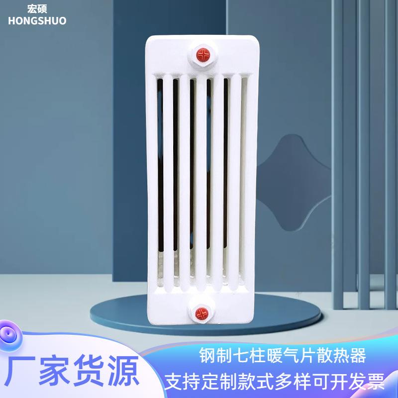 钢七柱暖气片工程家用集中供暖钢制柱式散热器生产