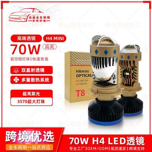 汽车改装远近双光H4大灯T875W双直射小透镜内置解码鱼眼led雾灯