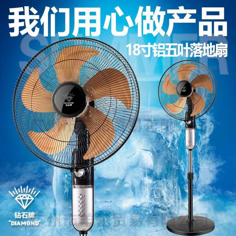 钻石牌电风扇落地扇家用定时循环客厅卧室立式大风力摇头节能风扇