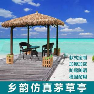 户外仿真茅草四角凉亭卡座防稻草农家院子景观民宿露台遮阳棚四角