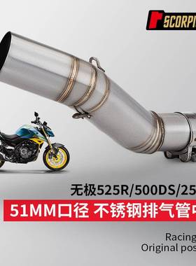 适用无极525R/500DS/250RR摩托改装不锈钢中段+尾段套装专车直上